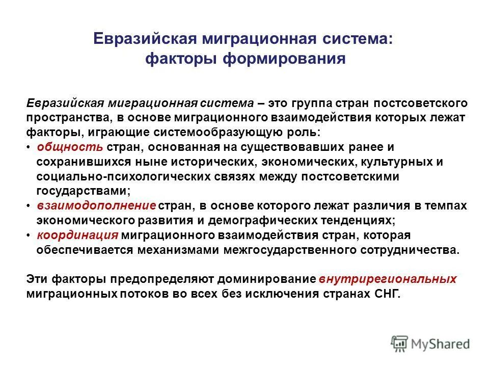 Миграция сервера. Миграционная система рф. Органы регулирования миграционными процессами. Миграция систем. Миграция системы.