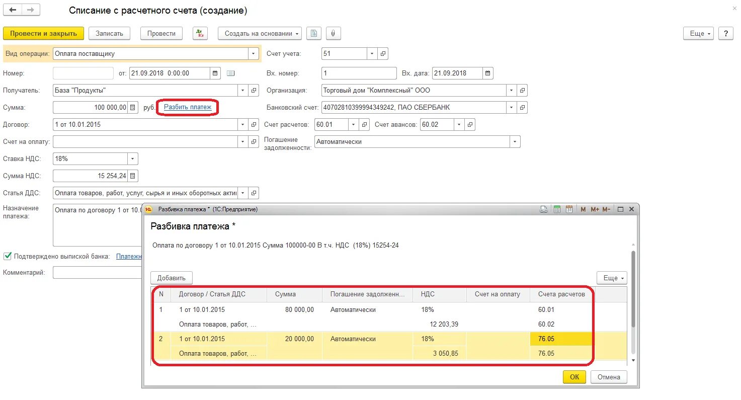 Проводка оплаты поставщику с расчетного счета 1с Бухгалтерия. 1с Бухгалтерия списание с расчетного счета разбивка платежа. Размещение депозита проводки в 1с 8.3. Оплата проводки в 1с 8.3. Разбивка счетов