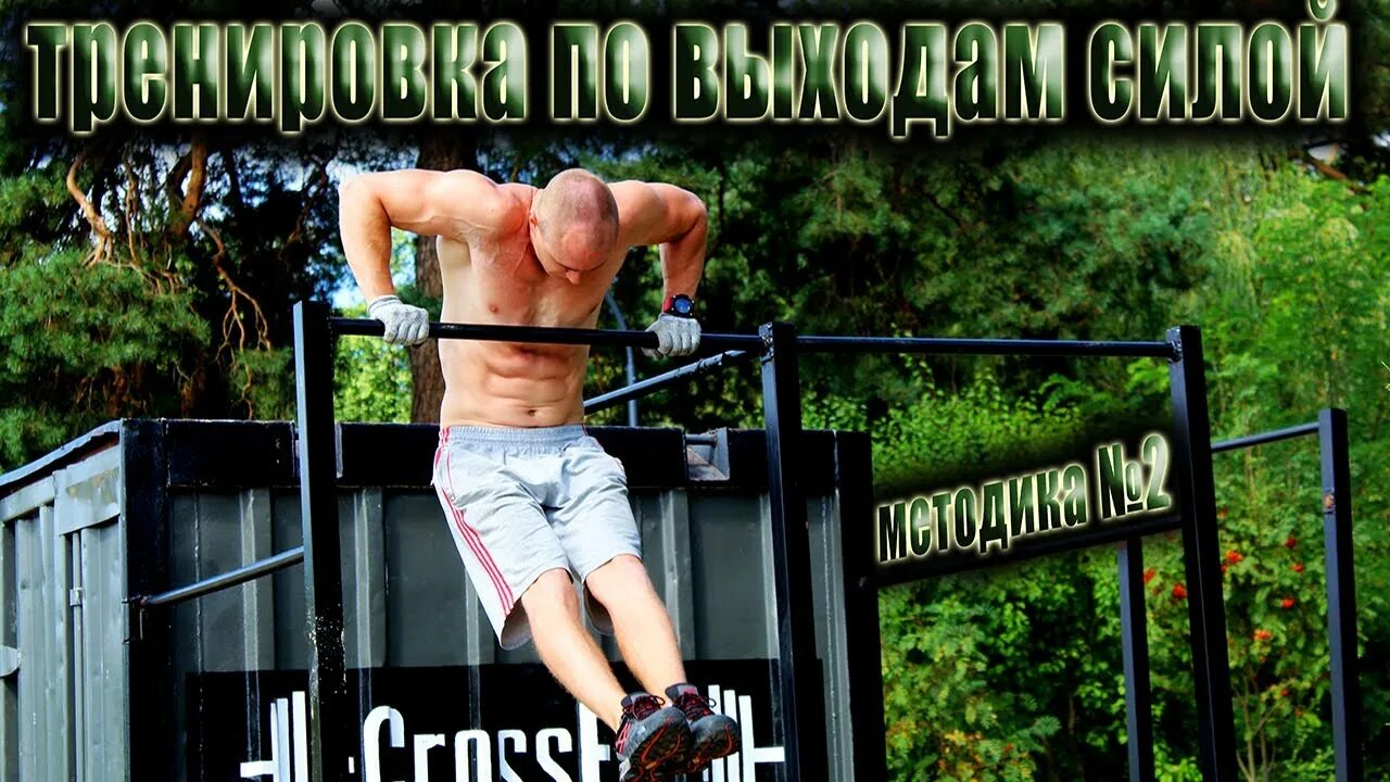 Стритлифтинг программа тренировок. Стритлифтинг турник. тренировка по стритлифтингу. лестница отжиманий.