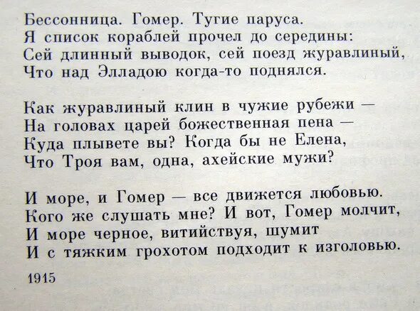 Бессонница гомер тугие паруса род литературы