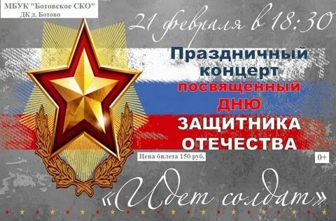 Название мероприятия ко дню защитника отечества