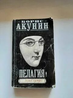 Аудиокниги пелагия и белый бульдог слушать