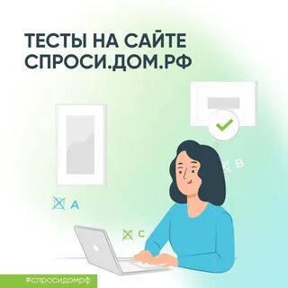 Сайт спроси дом