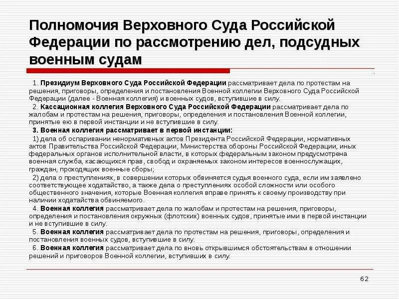 Состав судебной коллегии верховного суда рф. Компетенция Верховного суда РФ. Верховный суд полномочия. Полномочия Верховного суда Российской. Верховный суд РФ полномочия.