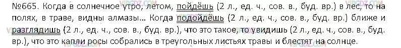 Упр 665 5 класс ладыженская. Русский язык 5 класс страница 121 номер 665. Русский язык 5 класс 2 часть номер 665. Русский язык 5 класс ладыженская упражнение 665. Русский 5 класс 665 упражнение.