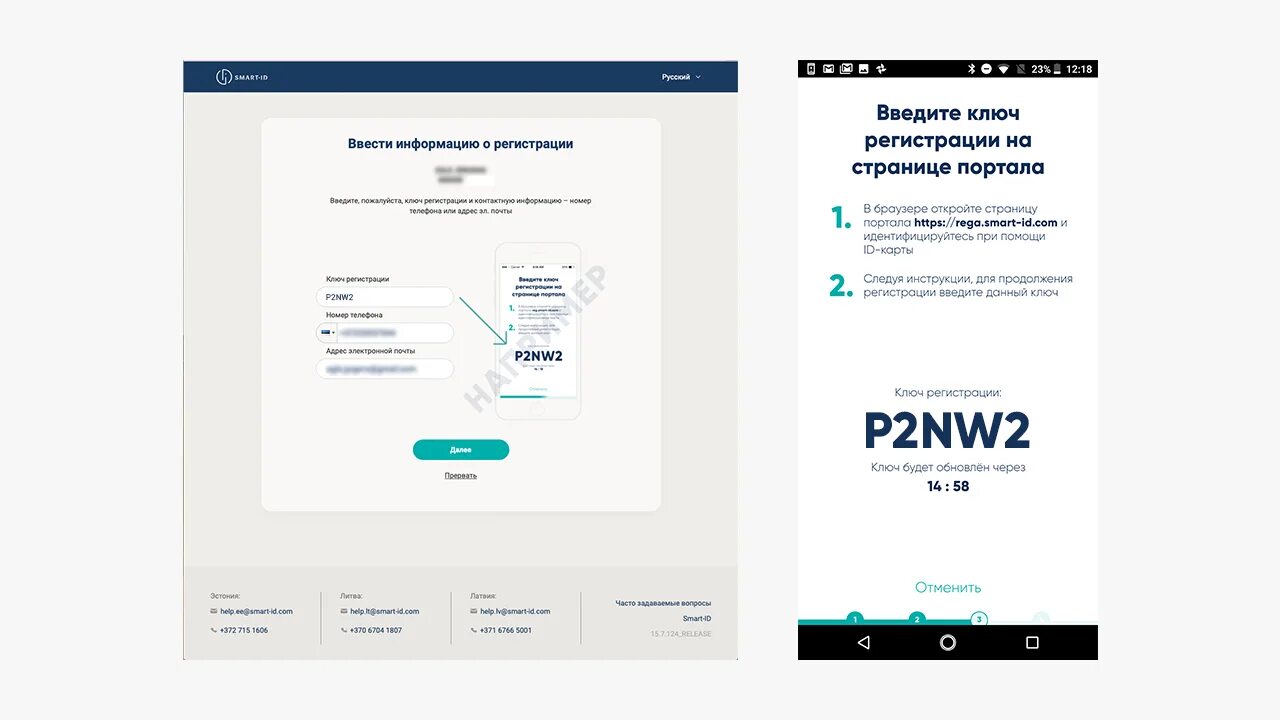 Как зарегистрировать id