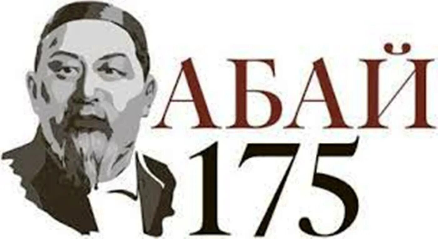 Абаи фон. Юбилей писателя лого. Портрет абая кунанбаева. Абай портрет. Абай.