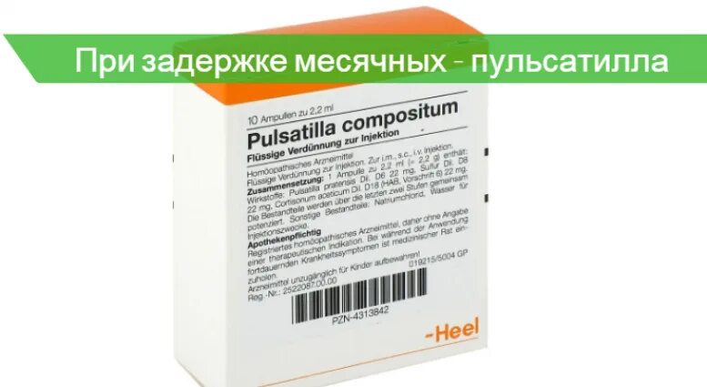 Лекарство при задержке месячных для вызывания месячных. Каким препаратом можно вызвать месячные при задержке месячных. Препараты для вызывания месячных при задержке. Лекарства вызывающие месячные при задержке. Как за день вызвать месячные