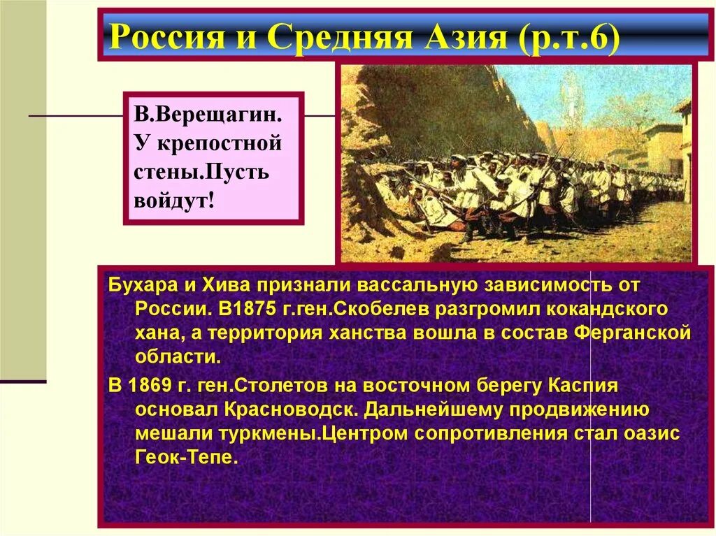 Политика россии средней азии при александре 2. Политика России в средней Азии. Скобелев в средней Азии.