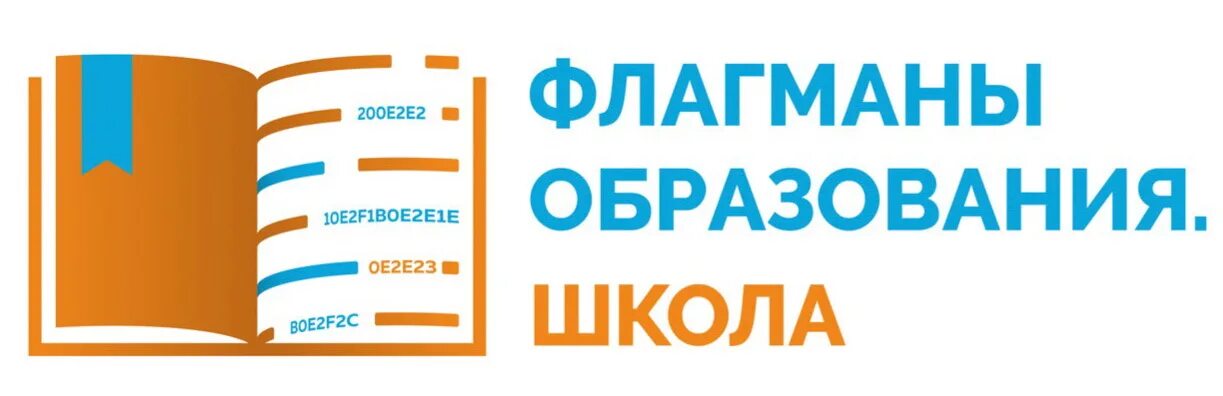 Флагманы образования. Флагманы образования 2023. Флагманы образования логотип. Флагманы образования студенты логотип. Флагман образование сайт