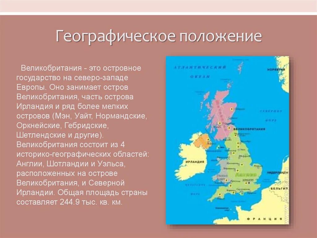 Географическое положение великобритании 7 класс. Великобритания географическое положение Западной Европы. Географическое положение Великобритании 5 класс. Географическое положение Великобритании презентация. Великобритания географическое положение 11 класс география.