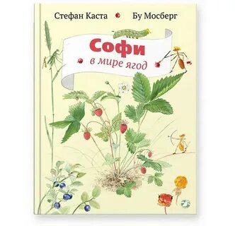Книга ягоды