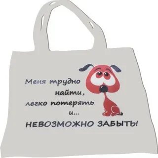 Слоганы для сумок