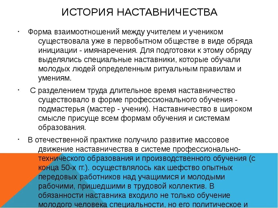 Алгоритм наставника. Наставничество презентация. Формы взаимодействия в наставничестве. Результаты программы наставничества учитель-ученик. Наставничество учитель ученик презентация.