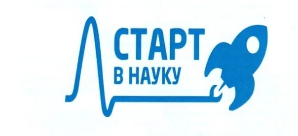 Старт в контакте. Старт в науку. Старт в науку логотип. Конференция старт в науку. Эмблема ноу старт в науке.