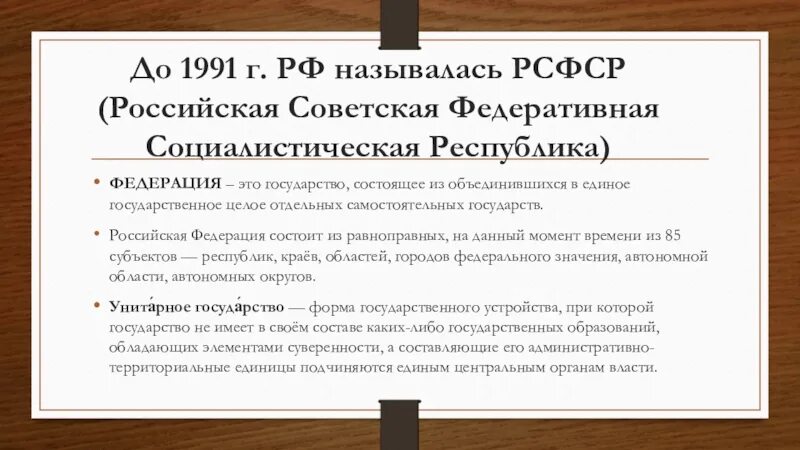 Почему российскую федерацию называют федерацией. Почему Россия называется Федерацией. Почему Россию называют Российской Федерацией. Почему Росси назвается Российской Федерацией. Республика Федерация.