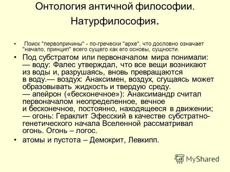 Принцип онтологии. Основные разделы философии. Понятие детерминизма в философии. Онтология. Онтологическая философия.