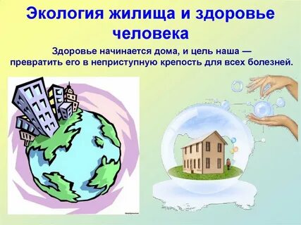 Проект здоровье и окружающая среда