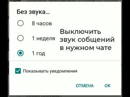 Как отключить звук отправки сообщений в ватсап
