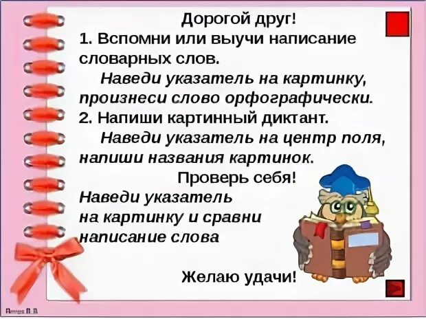 Словарные слова обозначающие растения