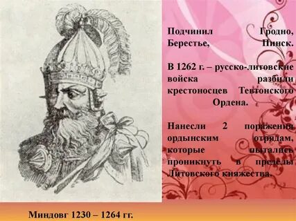 Великое княжество литовское презентация
