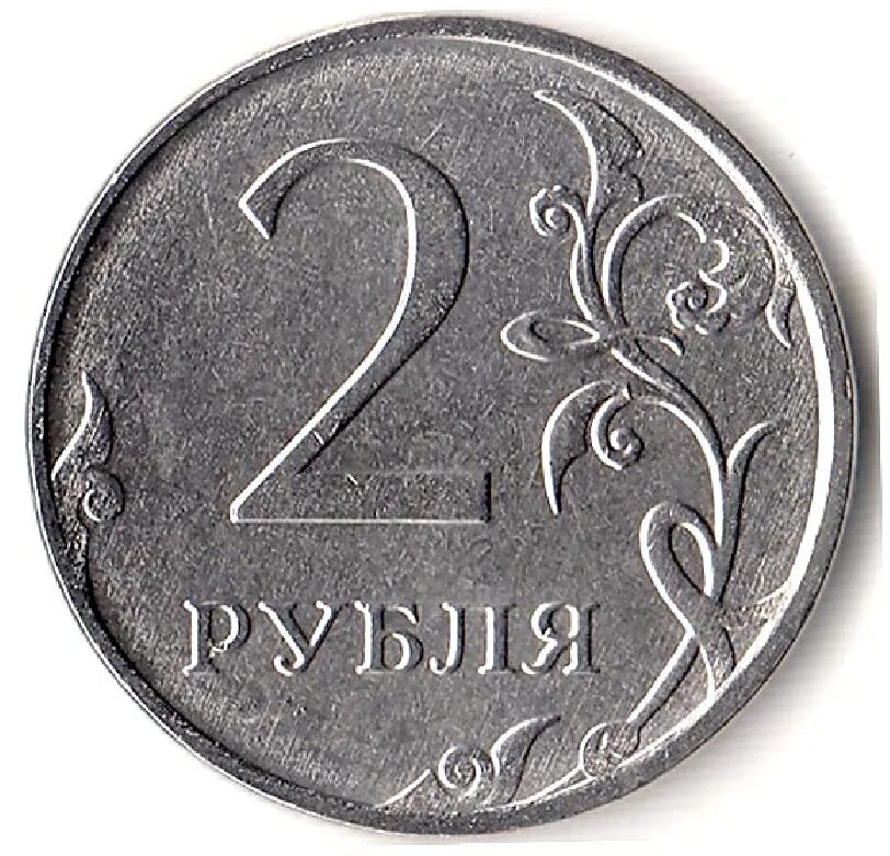 Прайс лист 2 рубля. Монета 2 рубля. Монеты 1 2 5 рублей. Что такое ММД на монетах 2 рубля. Монеты 1 и 2 рубля.