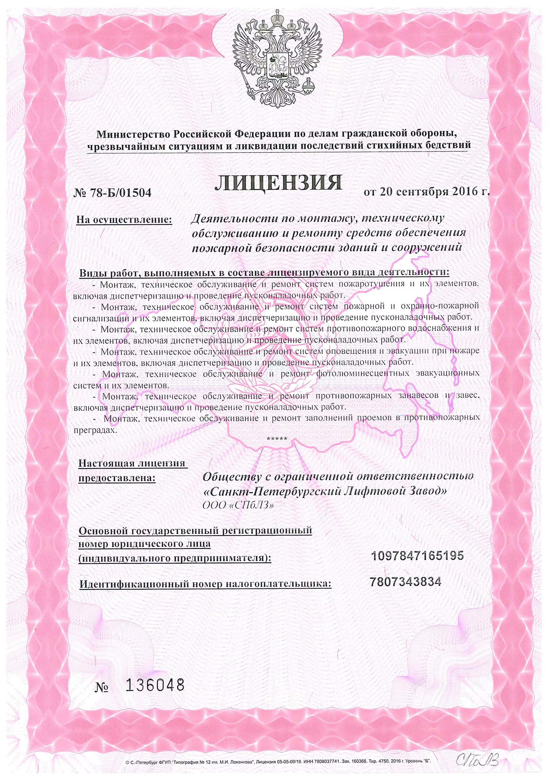 Лицензии на международные автомобильные перевозки. Обслуживание лицензии. Лицензия мчс 2021. Лицензия на техническое обслуживание медицинской техники 2023. Лицензирование производства и обслуживания медицинской техники.