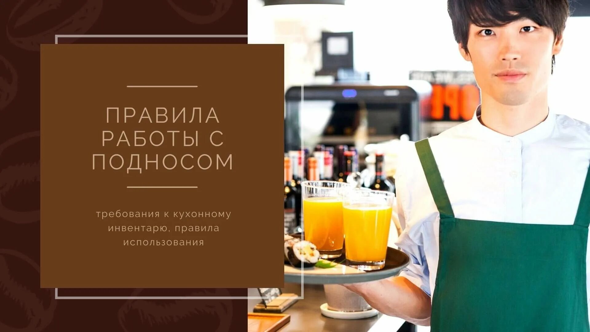 Правила работы с подносом. Официант держит поднос. Плакаты ссср общепит. Регламент работы официанта. Правила официанта в обслуживании в ресторане.