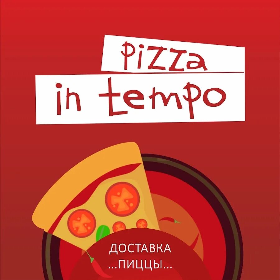 Величество пицца загородное ш 24. Пицца in tempo. Интемпо промокод. Пицца ин Темпо Оренбург. Промокод Интемпо Оренбург лифт.