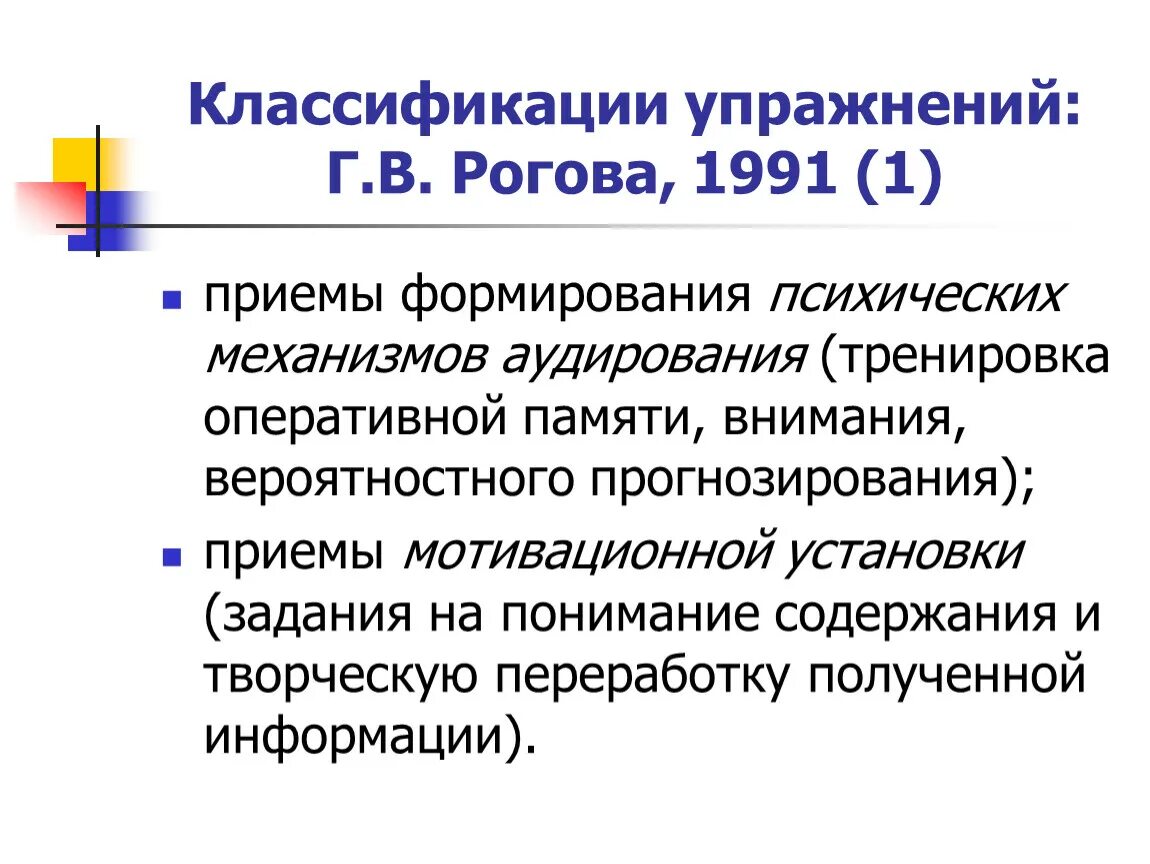 Цель обучения аудированию