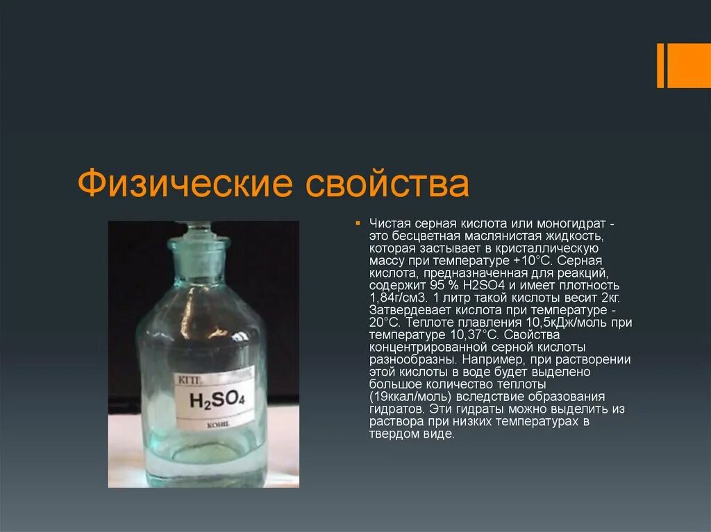 Тушение серной кислоты. Серная кислота h2so4. Серная кислота so4. Серная кислота маслянистая бесцветная жидкость. Что представляет собой серная кислота.