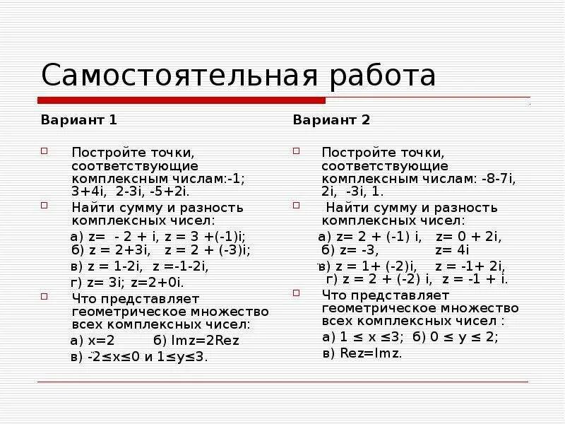 Проверка комплексных чисел: найдено 85 изображений