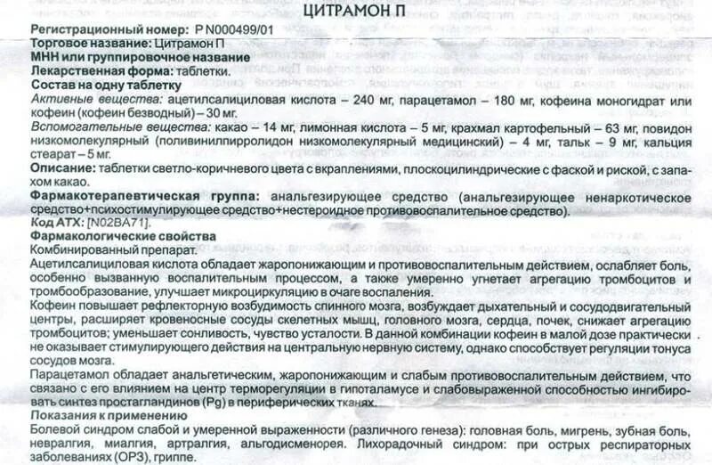 Можно ли пить цитрамон после. Цитрамон п передозировка сколько. Цитрамон инструкция по применению таблетки от головной. Цитрамон п таблетки инструкция. Цитрамон инструкция по применению.