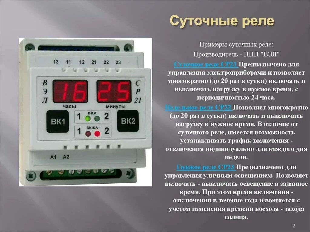 Как называется таймер который установлен. Реле времени 220в для освещения подключение. реле таймер 220. реле с таймером отключения 220 вольт. автомат с таймером включения и выключения 220в.