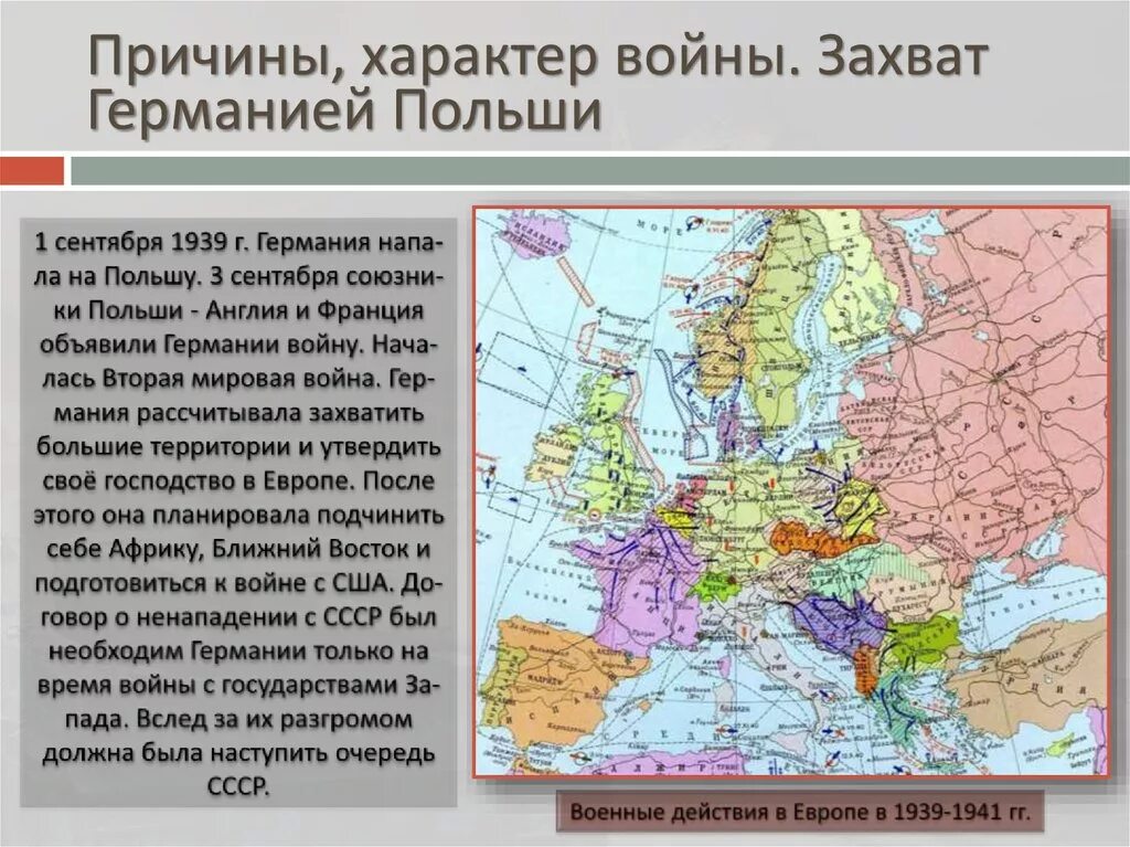 Причины нападения россии. Вторжение в Польшу 1939 Германия. Европа 1939 разделы Польши. Причины нападения Германии на Польшу в 1939. Причины германо польской войны.