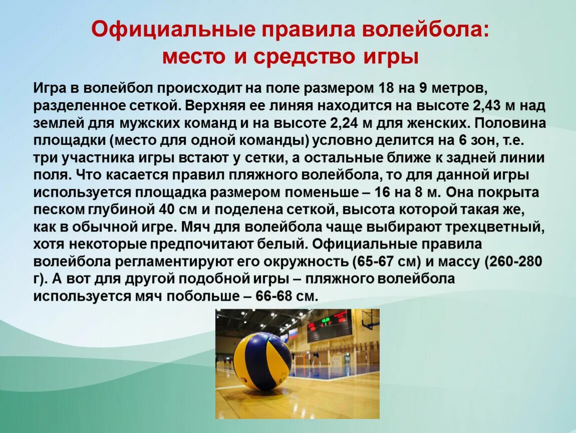 Урок по волейболу 7 класс. Доклад про волейбол по физкультуре 6 класс. Доклад по волейболу. Волейбол доклад. Доклад по физре волейбол.