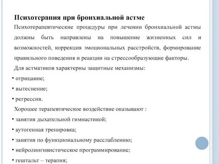 Реабилитация при бронхиальной астме