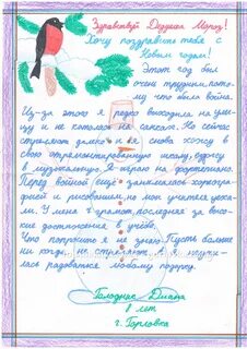 Примеры писем для детей