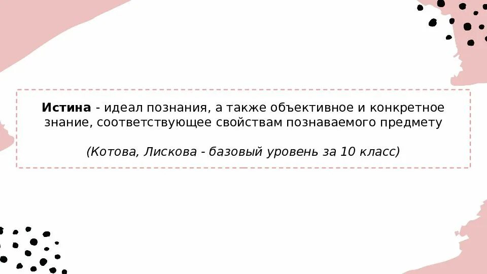 Познание идеальных. Истина идеал познания. Почему истина идеал познания. Истину считают идеалом познания. Почему истину называют идеалом познания.