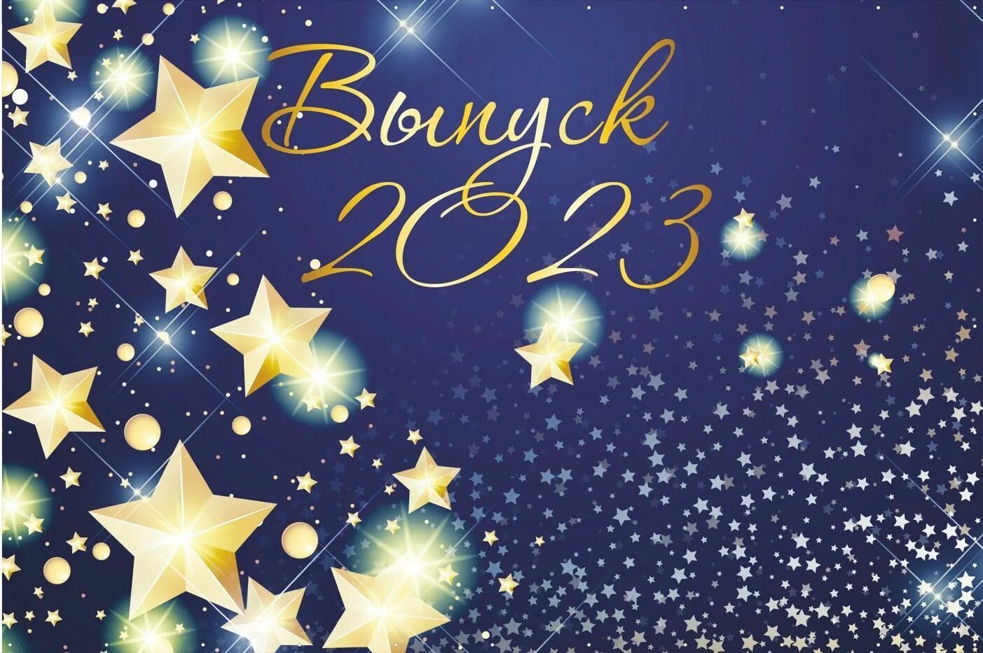 Баннер выпуск. Растяжка выпуск 2023. Баннер выпуск 2023. Баннер на выпускной вечер. Выпуск 2023 баннер вертикальный.