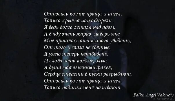 Стихотворения про дьявола. Демон стих. Стихи про ангелов и демонов. Стихи про падших ангелов. Текст песни где то ангелы