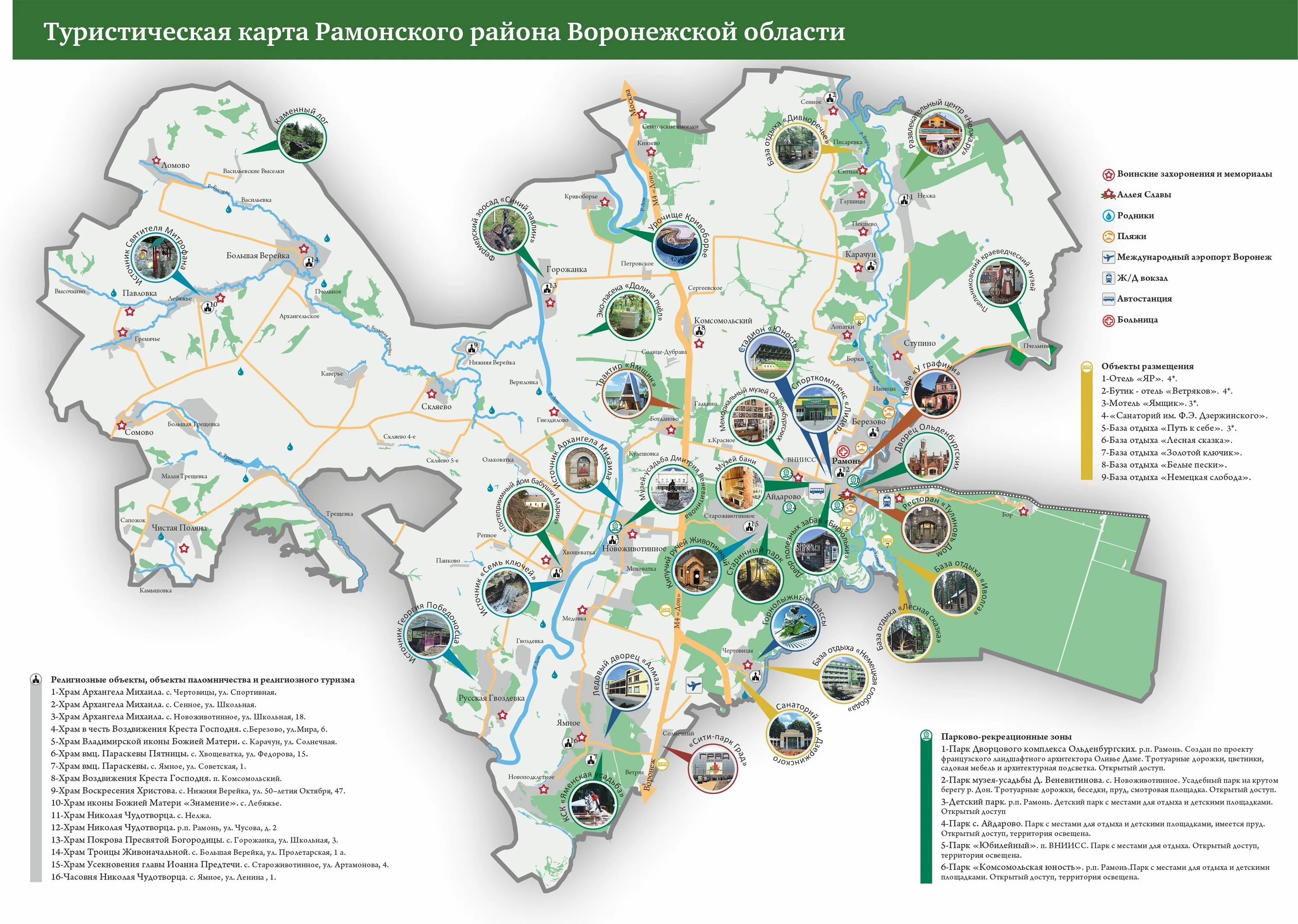 Рамонь Воронеж карта. Покажи карту Рамонского района Воронежской области. Карта Рамонского района Воронежской области. Карта Рамонского района с селами. Индекс рамонского района воронежской области