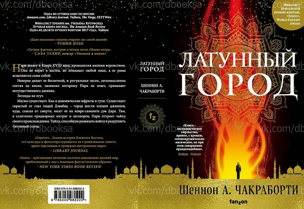 Латунный город шеннон а чакраборти. Легенда 88. Achilles: legends untold. Легенды врут. Легенды не врут.