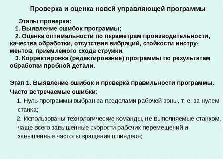 Контроль управляющей программы
