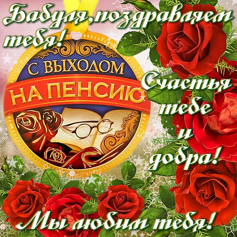 Пенсионеры. Поздравляю с первой пенсией. Пенсия карикатура. С днем рождения. Открытка с выходом на пенсию.