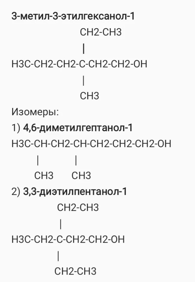 Метил этил гексан. 3 Этилгексанол 2 структурная формула. 3-Метил-3-этилгексанол-1. 4 Этилгексанол 2 структурная формула. 4 Этилгексанол 3 структурная формула.