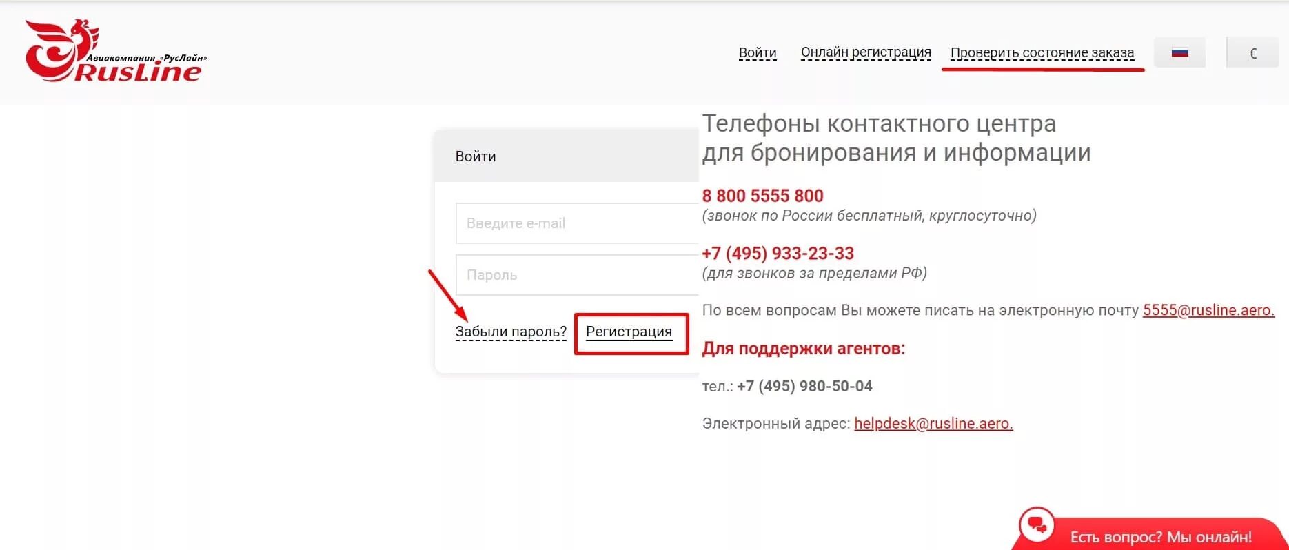 Как зарегистрировать номер билета рахмат. РУСЛАЙН регистрация на рейс. Электронный билет РУСЛАЙН. Россия авиакомпания личный кабинет. Rusline.Aero РУСЛАЙН.