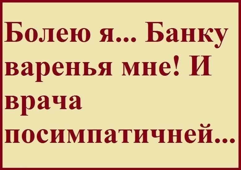 Я болею. Статус я болею. Статус заболела прикольный. Статус болею прикольный. Картинки я заболела прикольные с надписями.