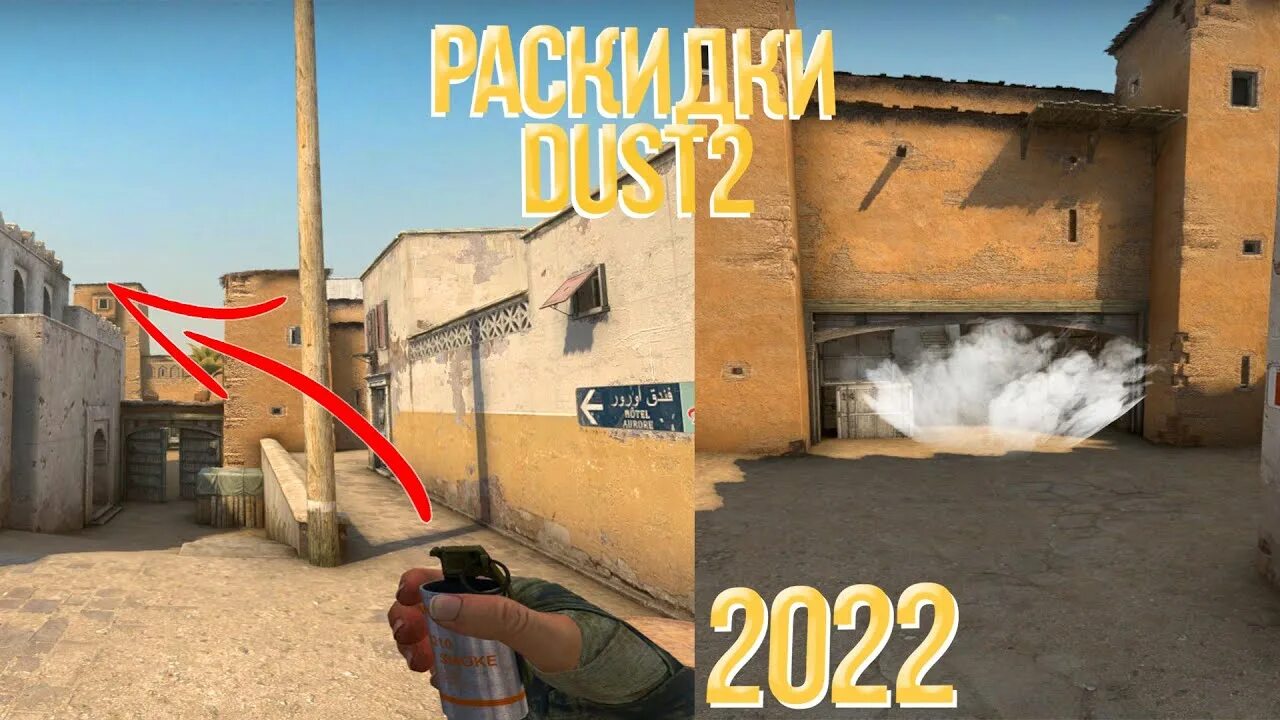 Смоки Dust 2. Раскидки на даст 2 Смок. Dust 2 2022. Смоки на Лонг даст 2. Даст further