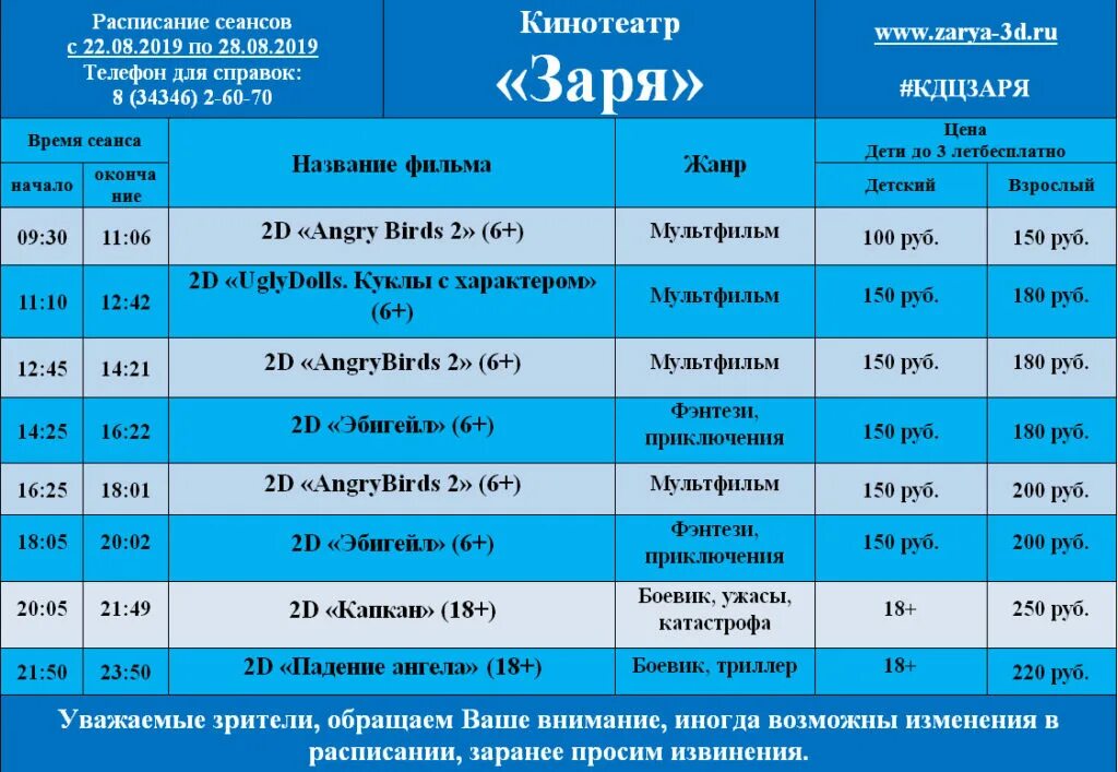 расписание фильмов в кинотеатре. кинотеатр заря ясный. мультиплекс мариуполь. расписание кинотеатра. кинотеатр луч красноярск расписание сеансов.